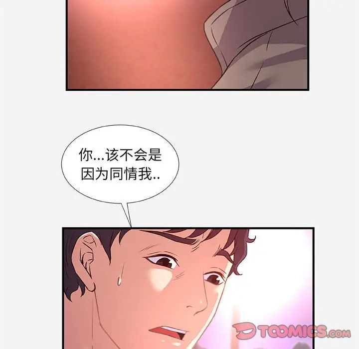 朋友以上,恋人未满第39话