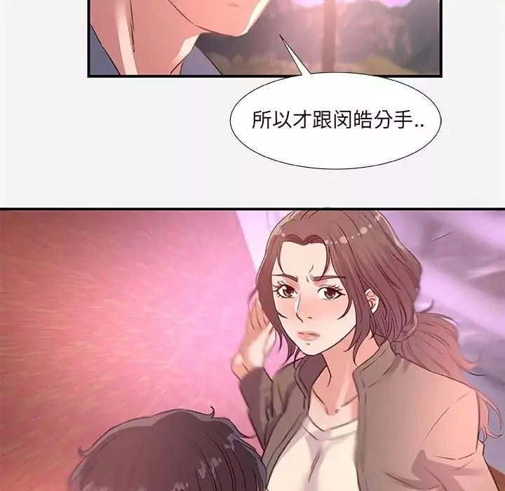朋友以上,戀人未滿第39話
