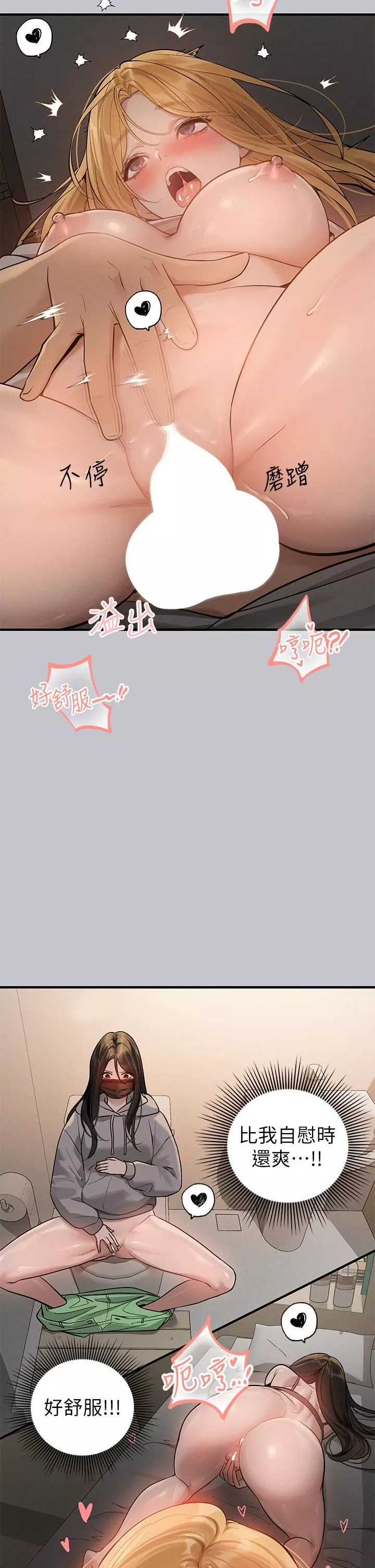 富家女姐姐第114話-原來這就是做愛的感覺♥