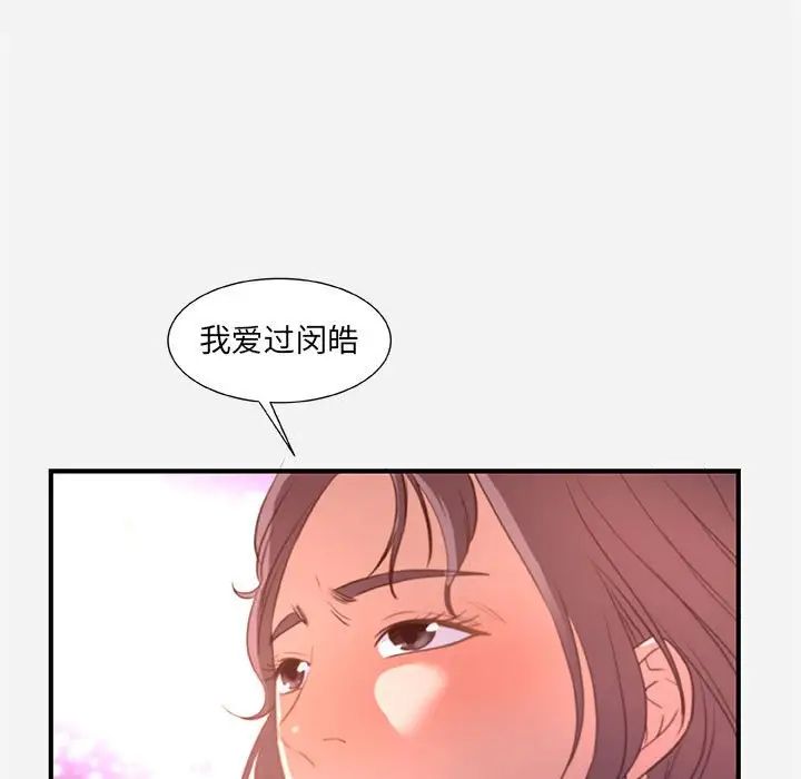 朋友以上,戀人未滿第39話