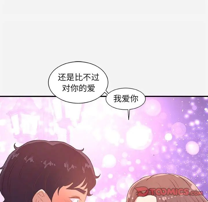 朋友以上,戀人未滿第39話