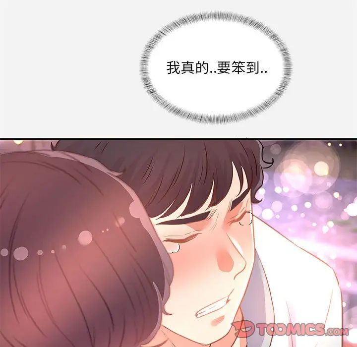 朋友以上,恋人未满第39话