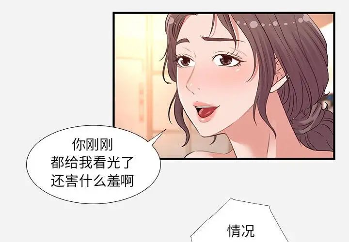 朋友以上,戀人未滿第40話-最終話