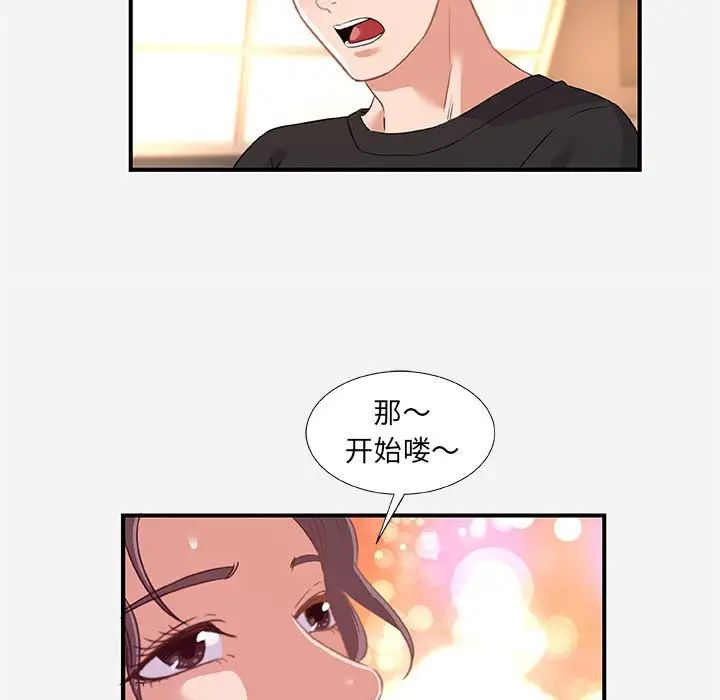 朋友以上,戀人未滿第40話-最終話