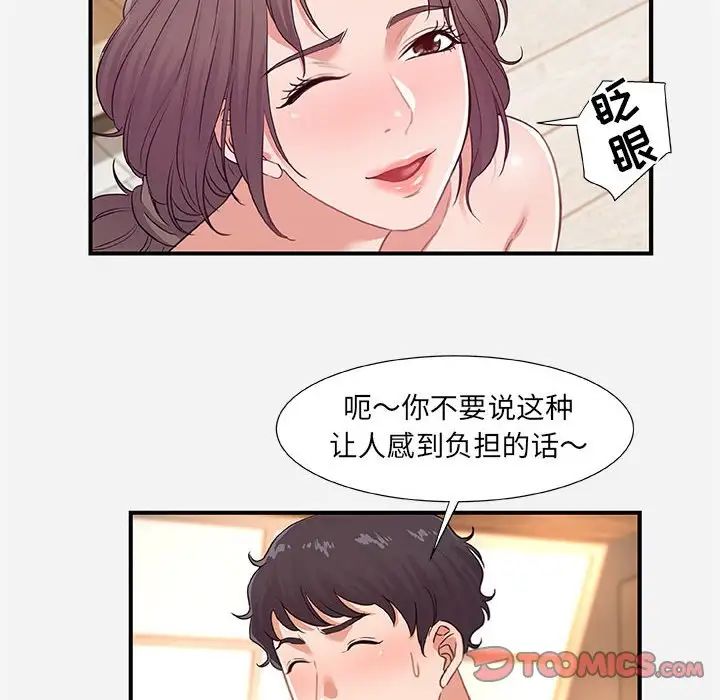 朋友以上,戀人未滿第40話-最終話