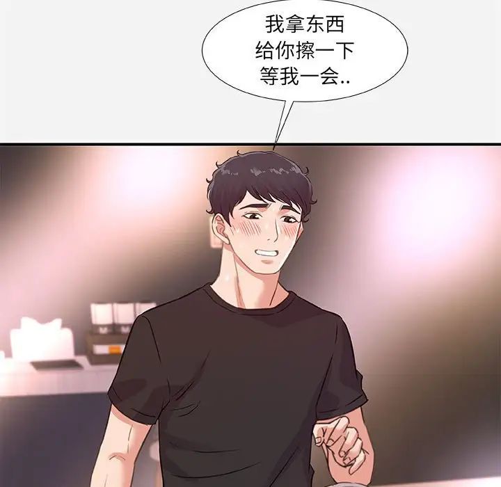 朋友以上,戀人未滿第40話-最終話