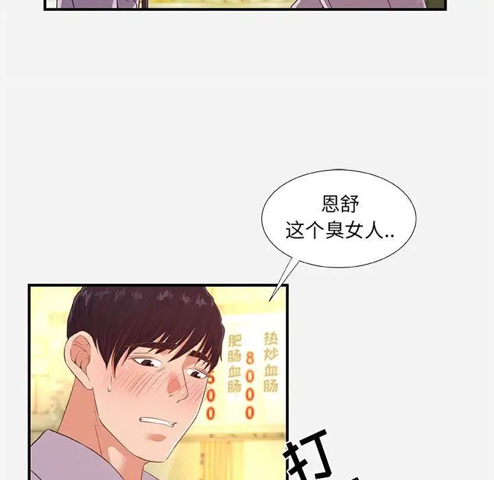 朋友以上,戀人未滿第40話-最終話