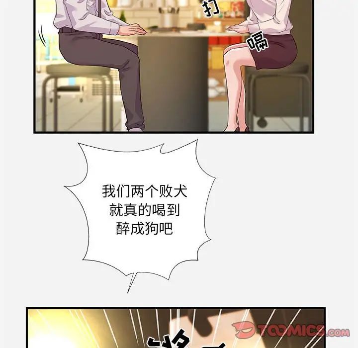 朋友以上,戀人未滿第40話-最終話