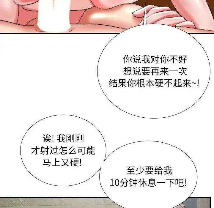 陌生的視線第1话