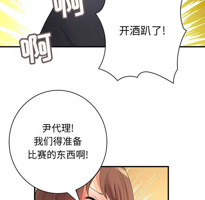 内衣社的新职员第30章