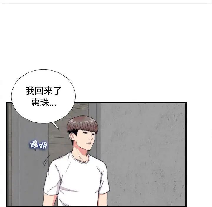 陌生的视线第2话