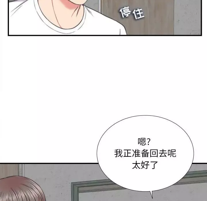 陌生的視線第2话