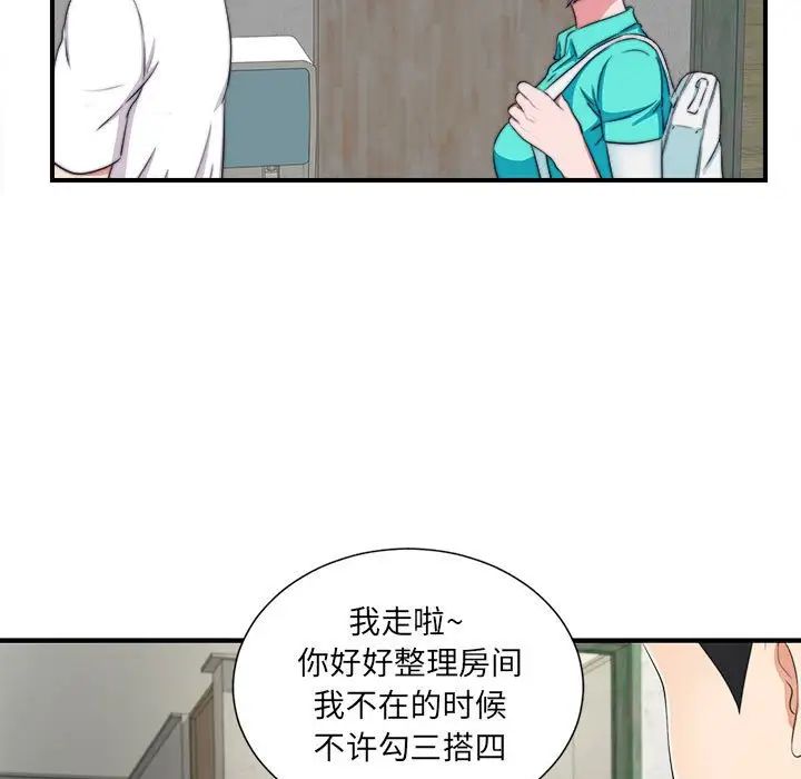 陌生的视线第2话