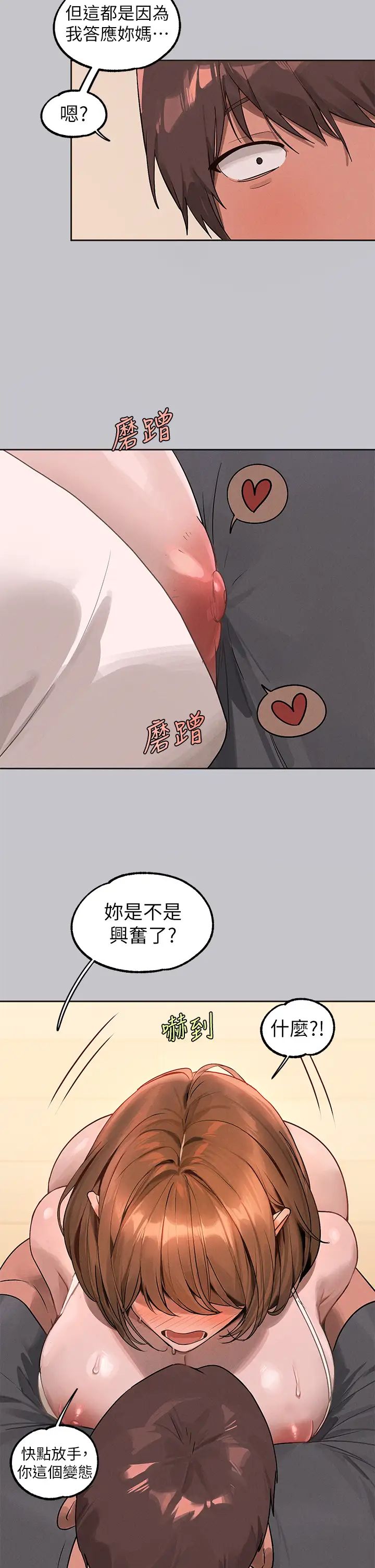 富家女姐姐第119話-妳想反攻我?
