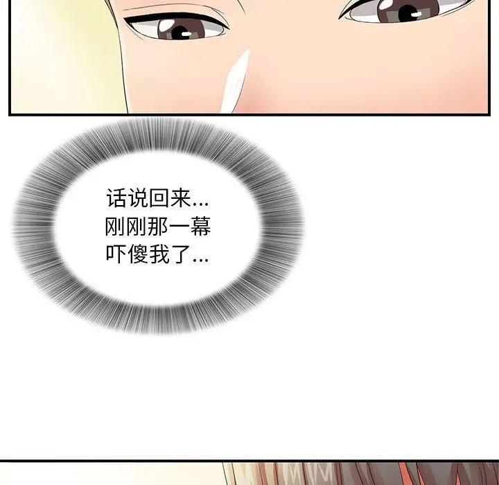 陌生的視線第2话