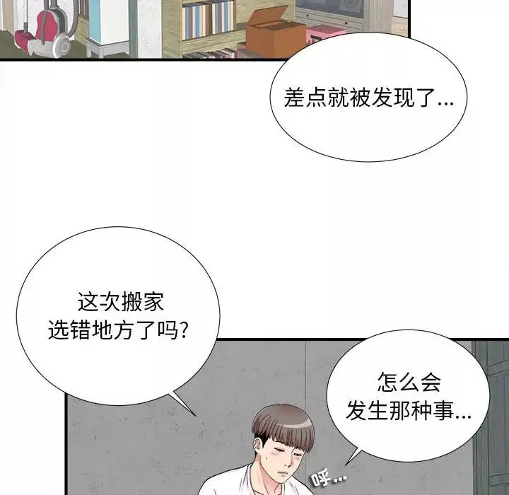 陌生的視線第2话