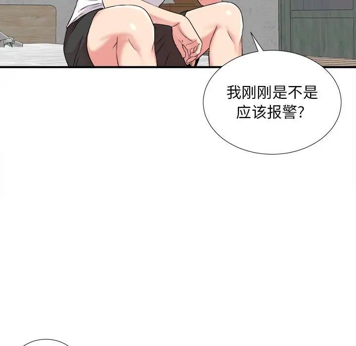 陌生的视线第2话