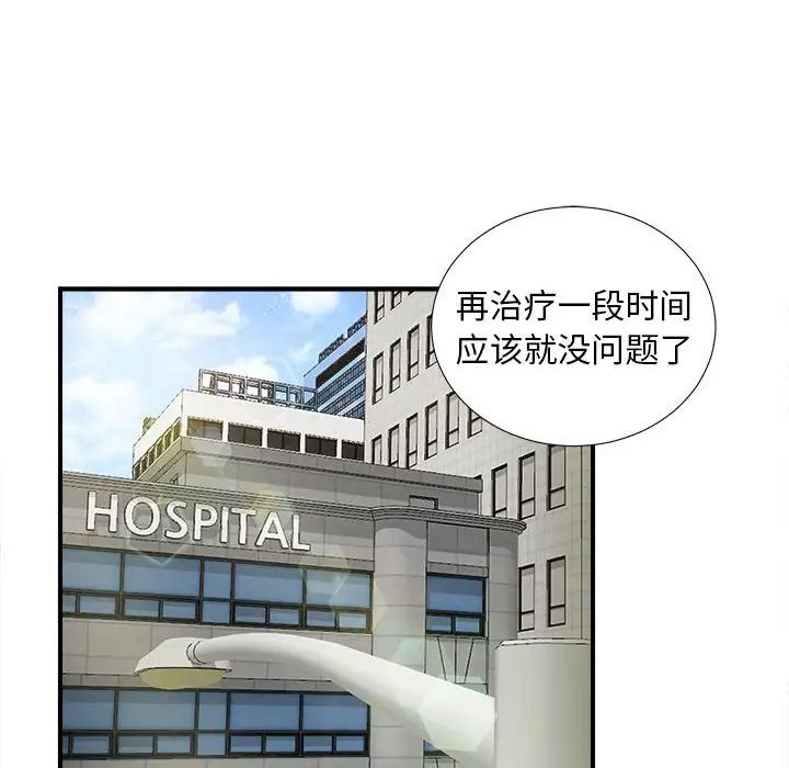 陌生的视线第2话