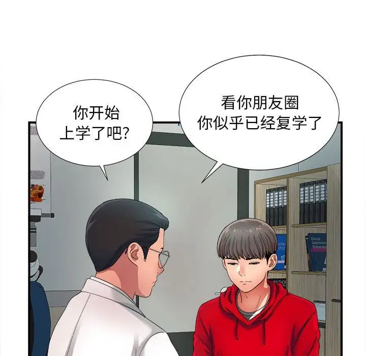 陌生的視線第2话