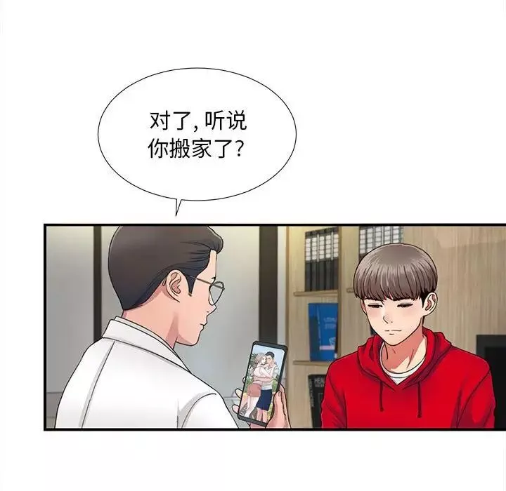 陌生的視線第2话