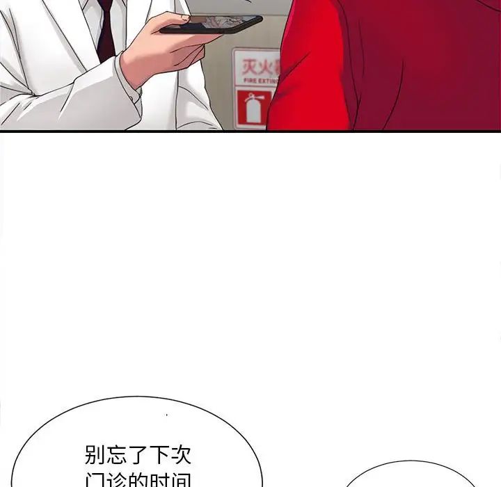 陌生的視線第2话