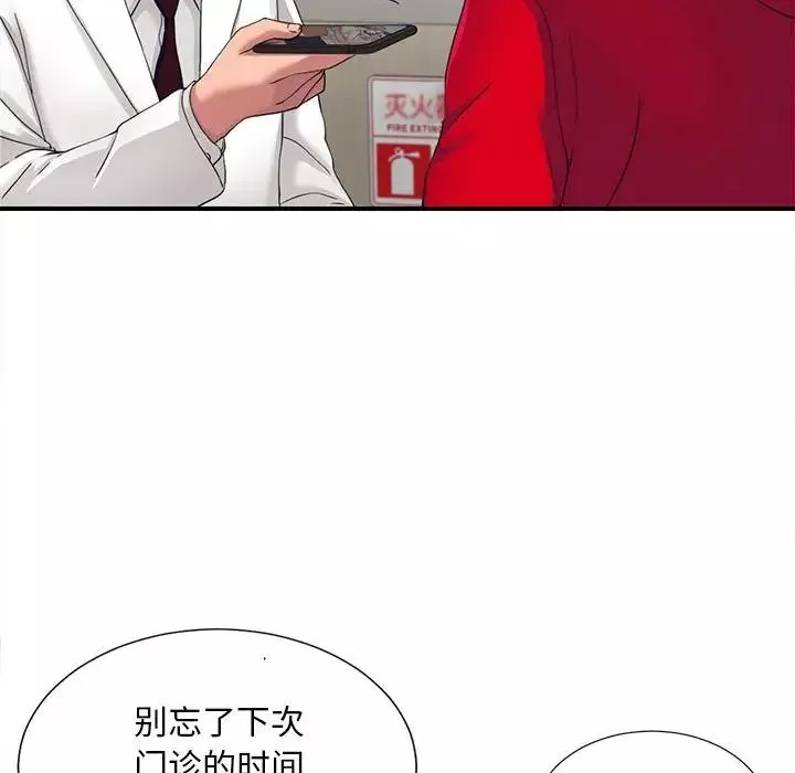 陌生的視線第2话