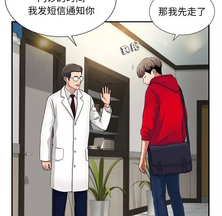 陌生的視線第2话