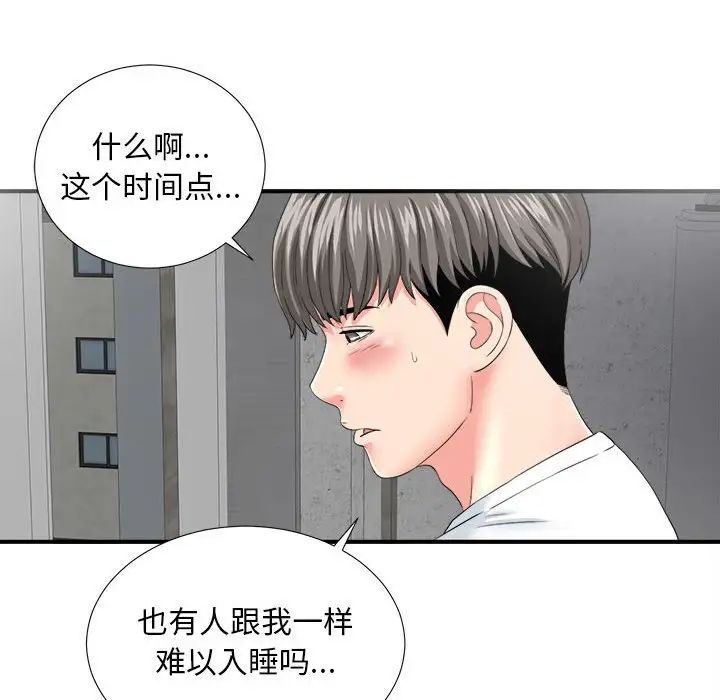 陌生的视线第2话