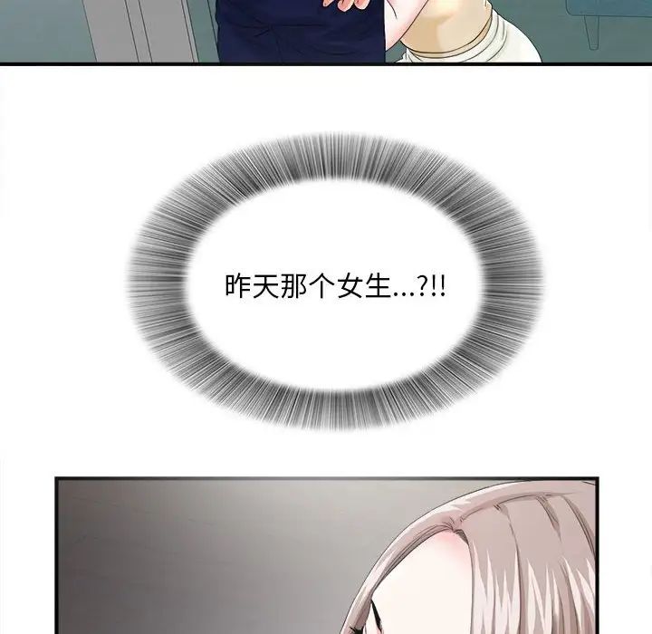 陌生的視線第3话