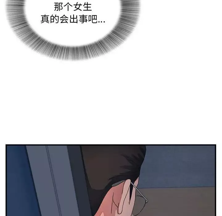 陌生的視線第3话