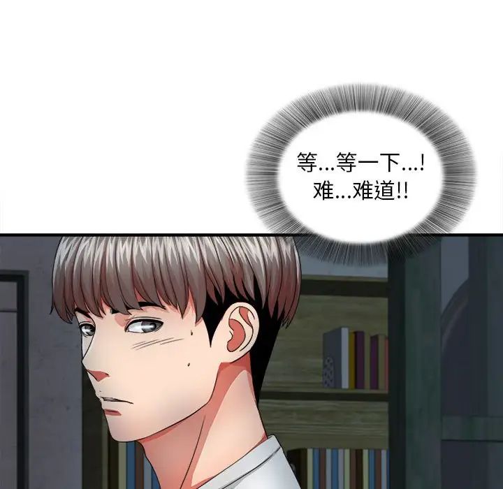 陌生的视线第3话