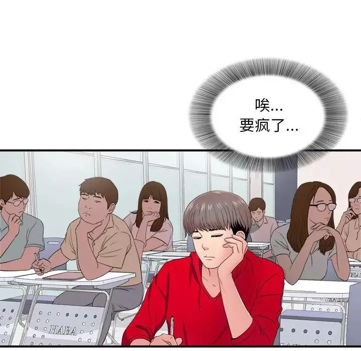 陌生的視線第3话