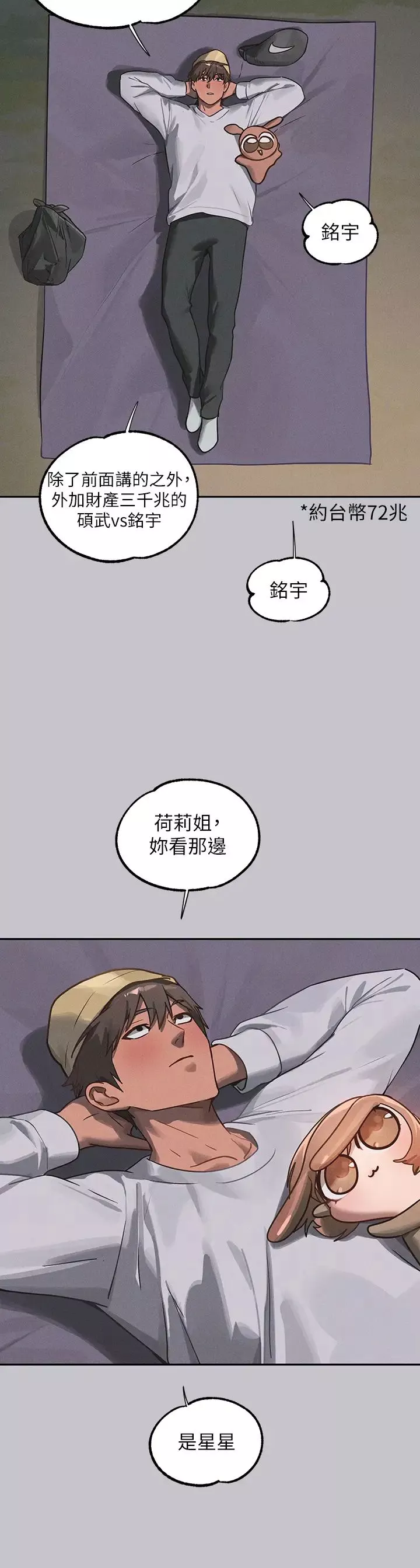 富家女姐姐第122話-希望我的未來都有妳陪伴
