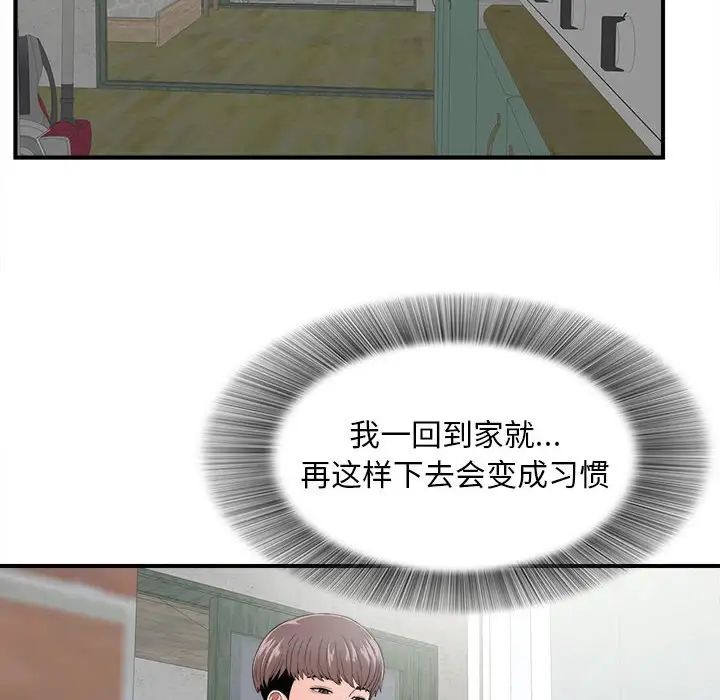 陌生的視線第3话