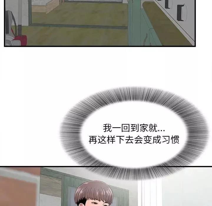 陌生的視線第3话