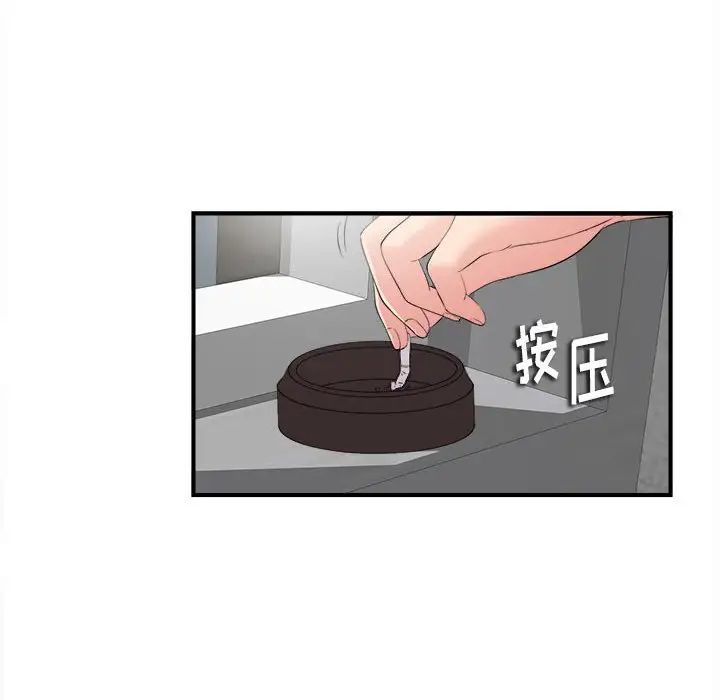陌生的視線第3话