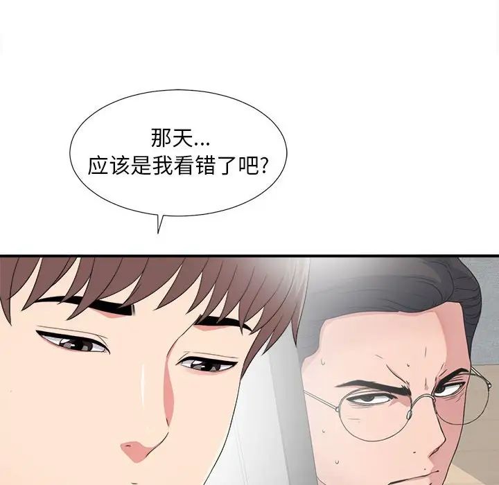 陌生的視線第3话