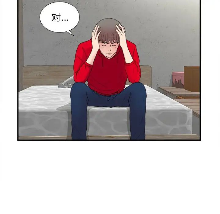 陌生的视线第3话