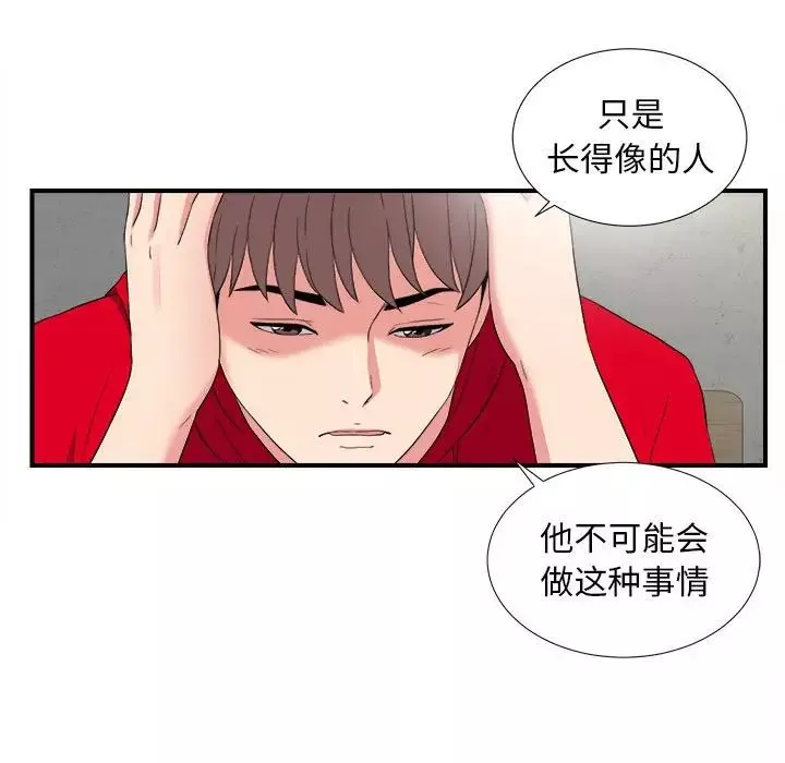 陌生的視線第3话
