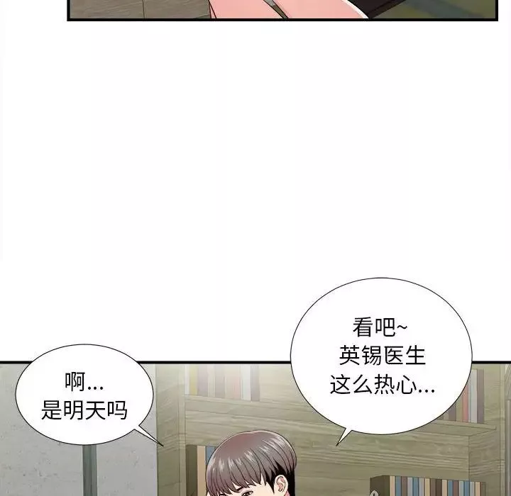 陌生的視線第3话