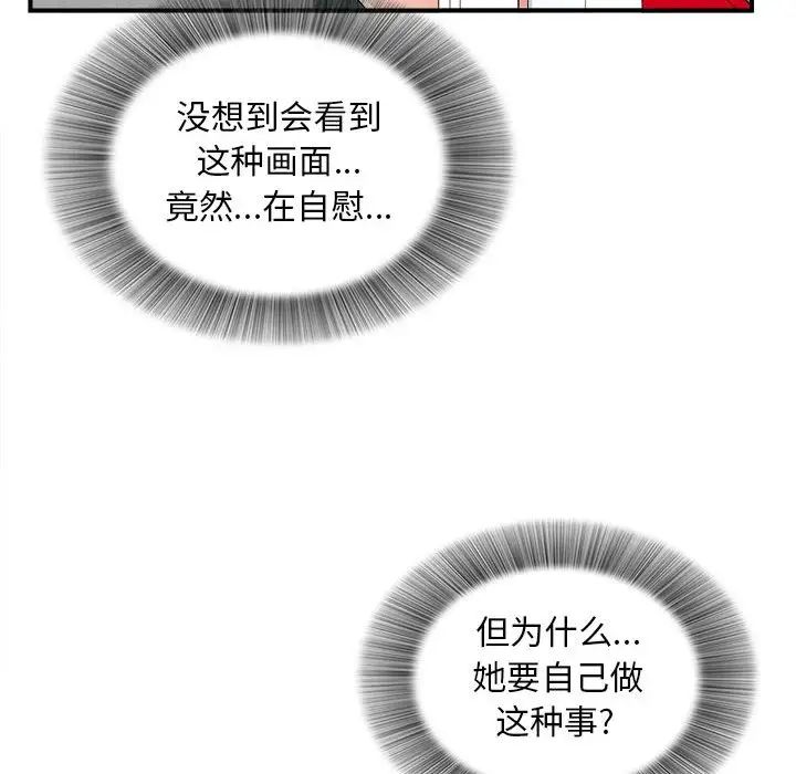 陌生的視線第3话