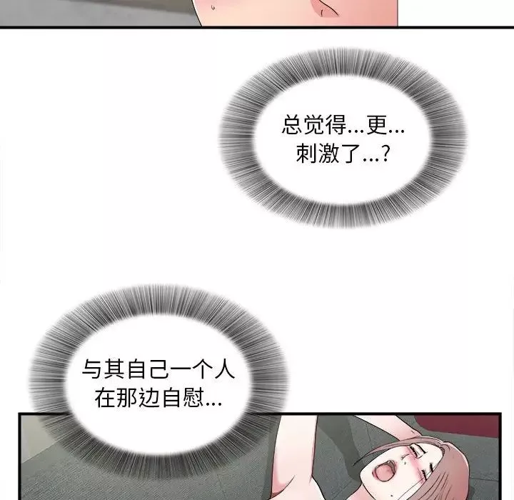 陌生的視線第3话