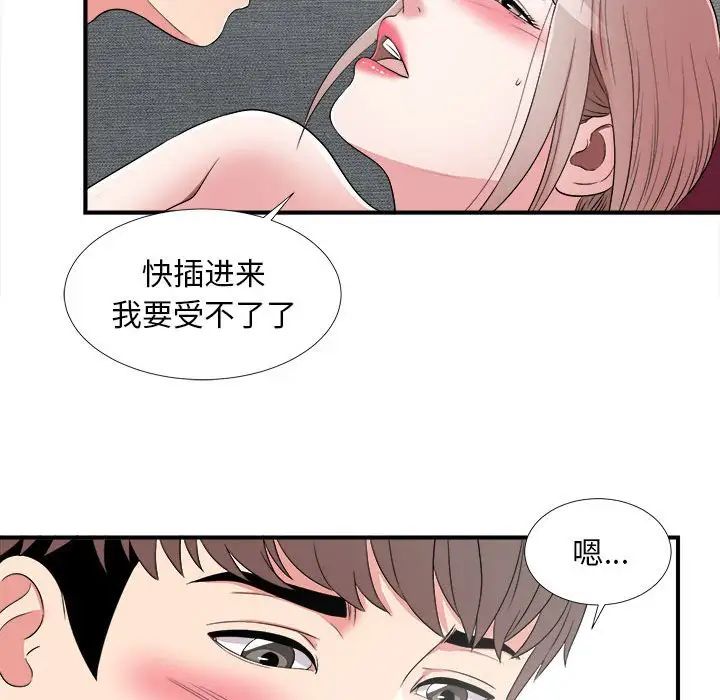 陌生的視線第3话