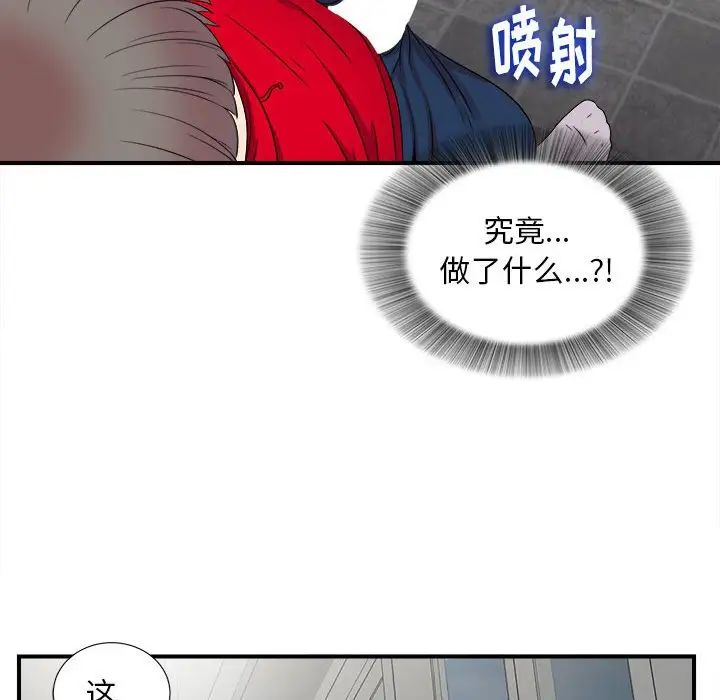 陌生的视线第3话