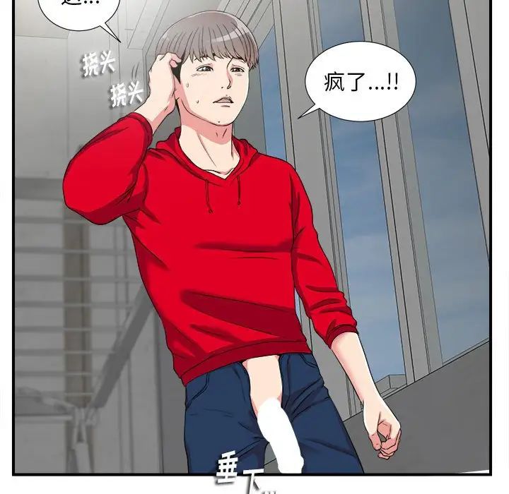 陌生的視線第3话