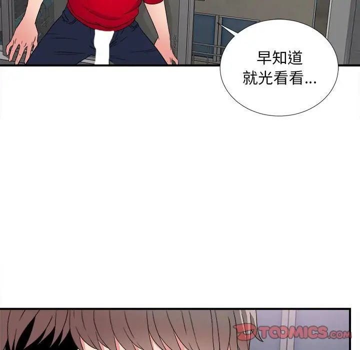 陌生的視線第3话