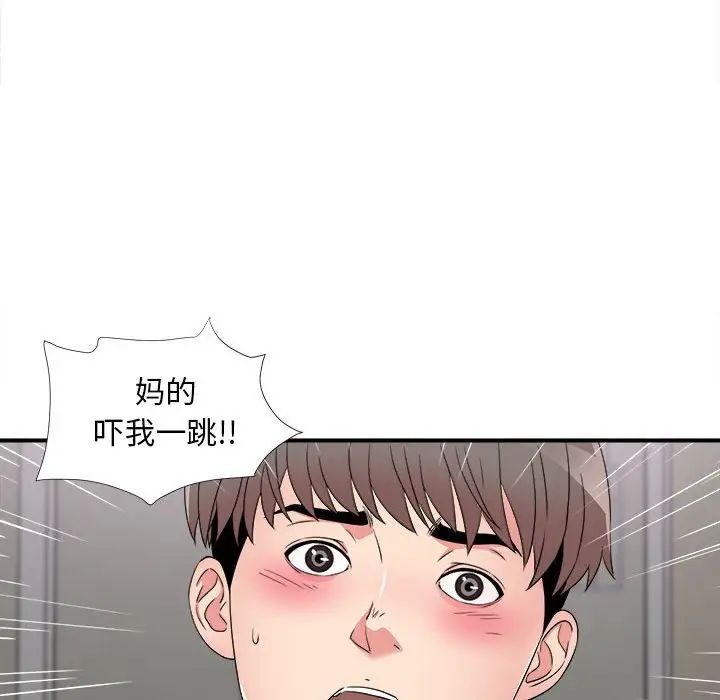 陌生的視線第3话
