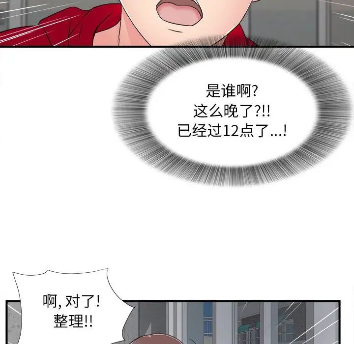 陌生的視線第3话