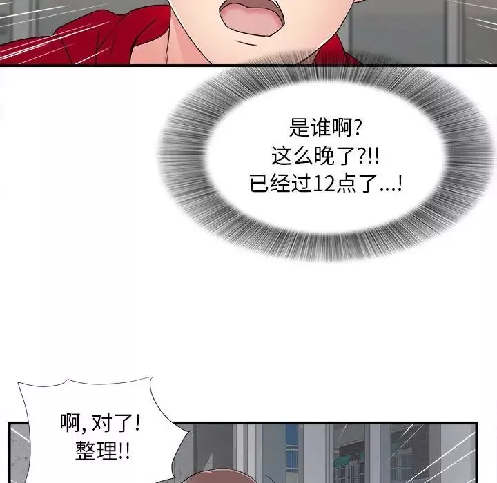 陌生的視線第3话