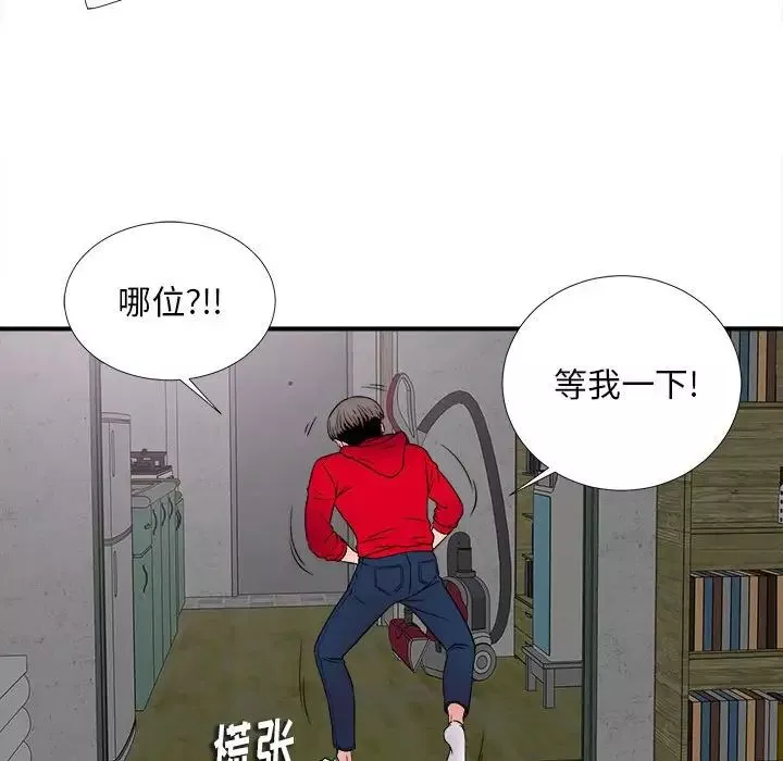 陌生的視線第3话